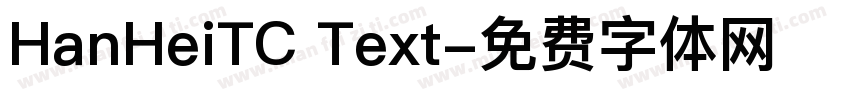 HanHeiTC Text字体转换